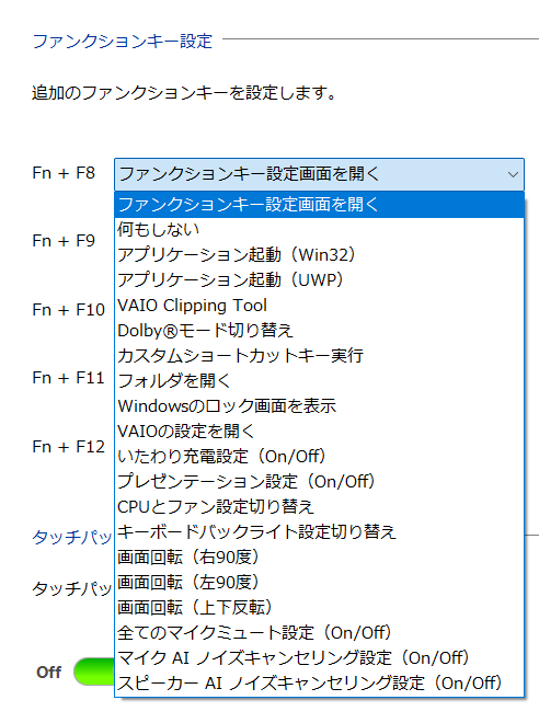 Fキーへの機能割り当て