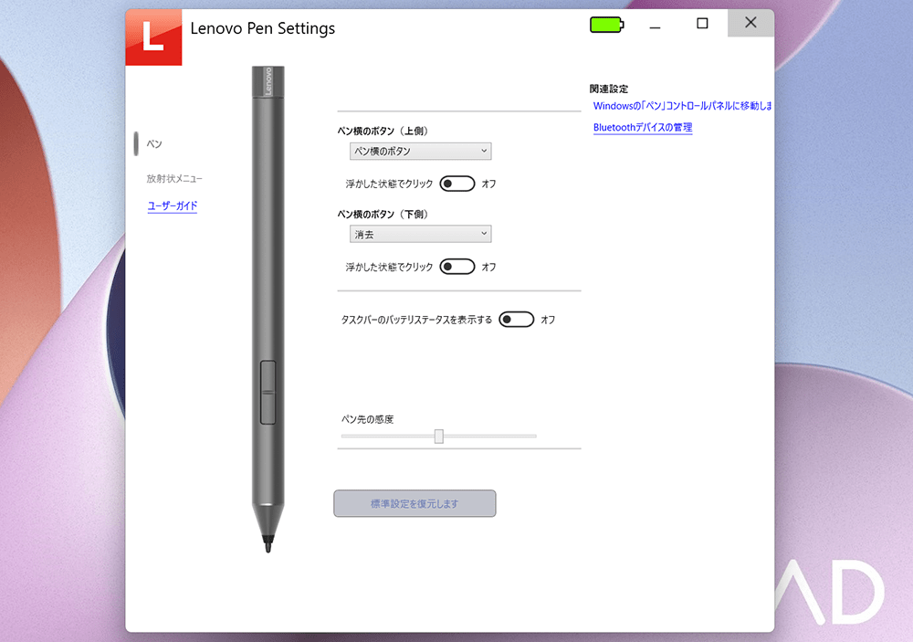 Lenovo Pen Settings