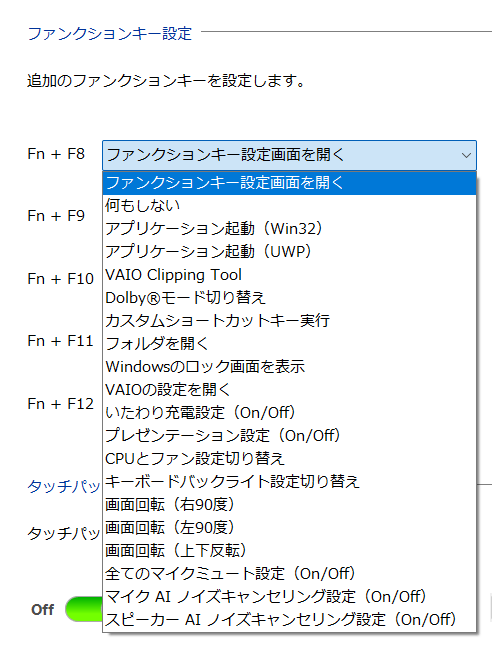 Fキーへの機能割り当て