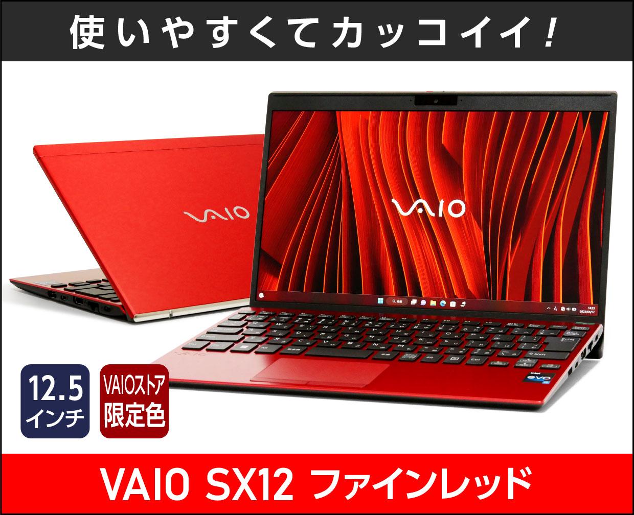 VAIO SX12 ファインレッドのメイン画像