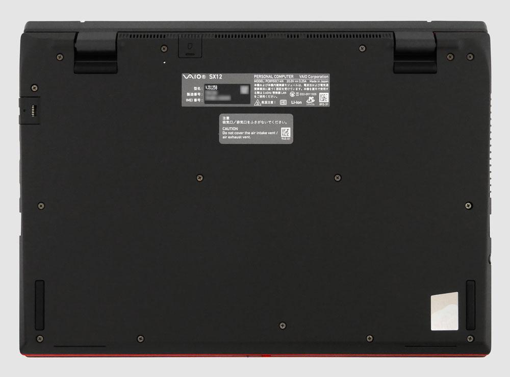 VAIO SX12 ファインレッドの底面