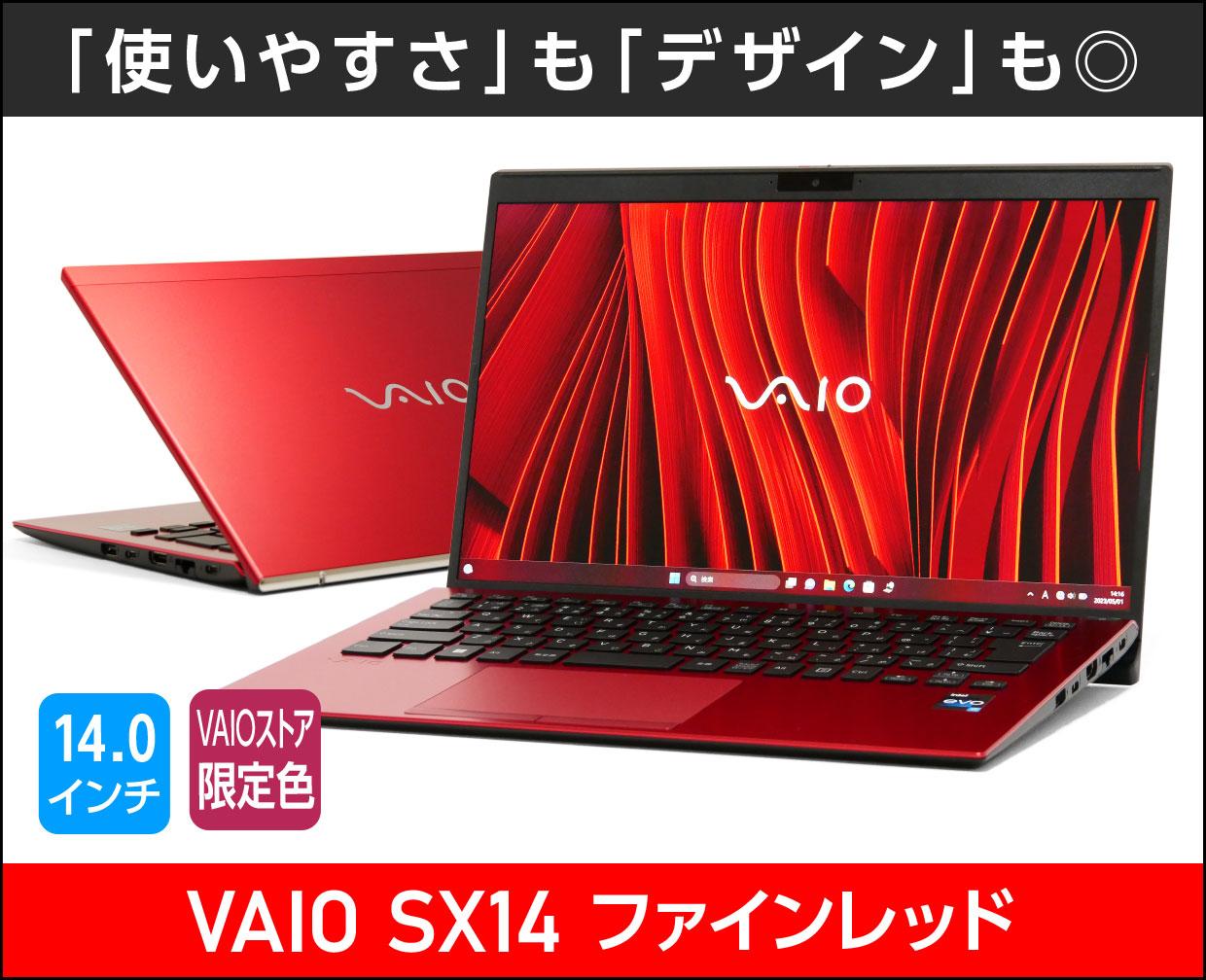 VAIO SX14 ファインレッドのメイン画像