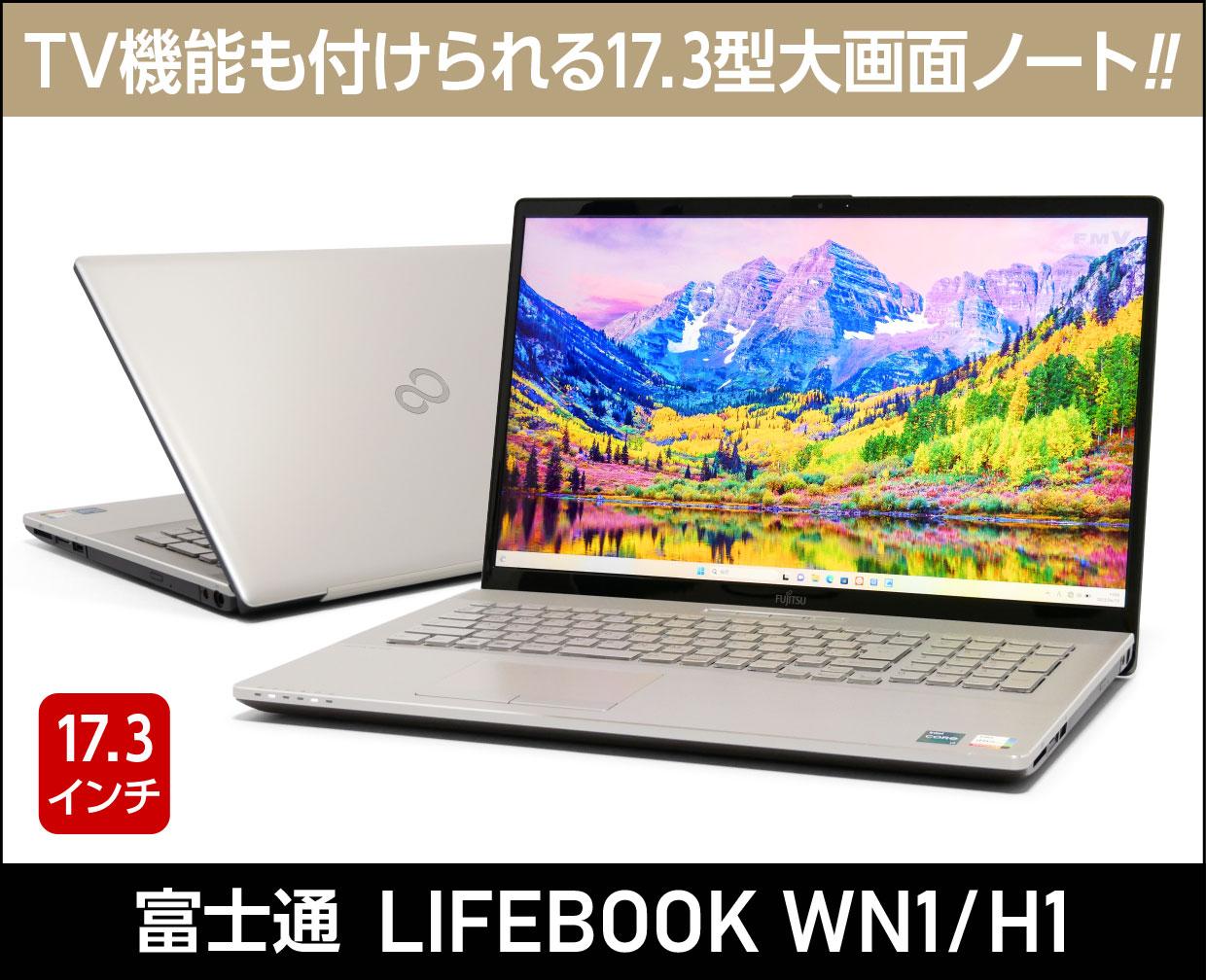 富士通 LIFEBOOK WN1/H1のメイン画像