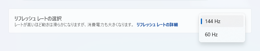 ディスプレイのリフレッシュレート