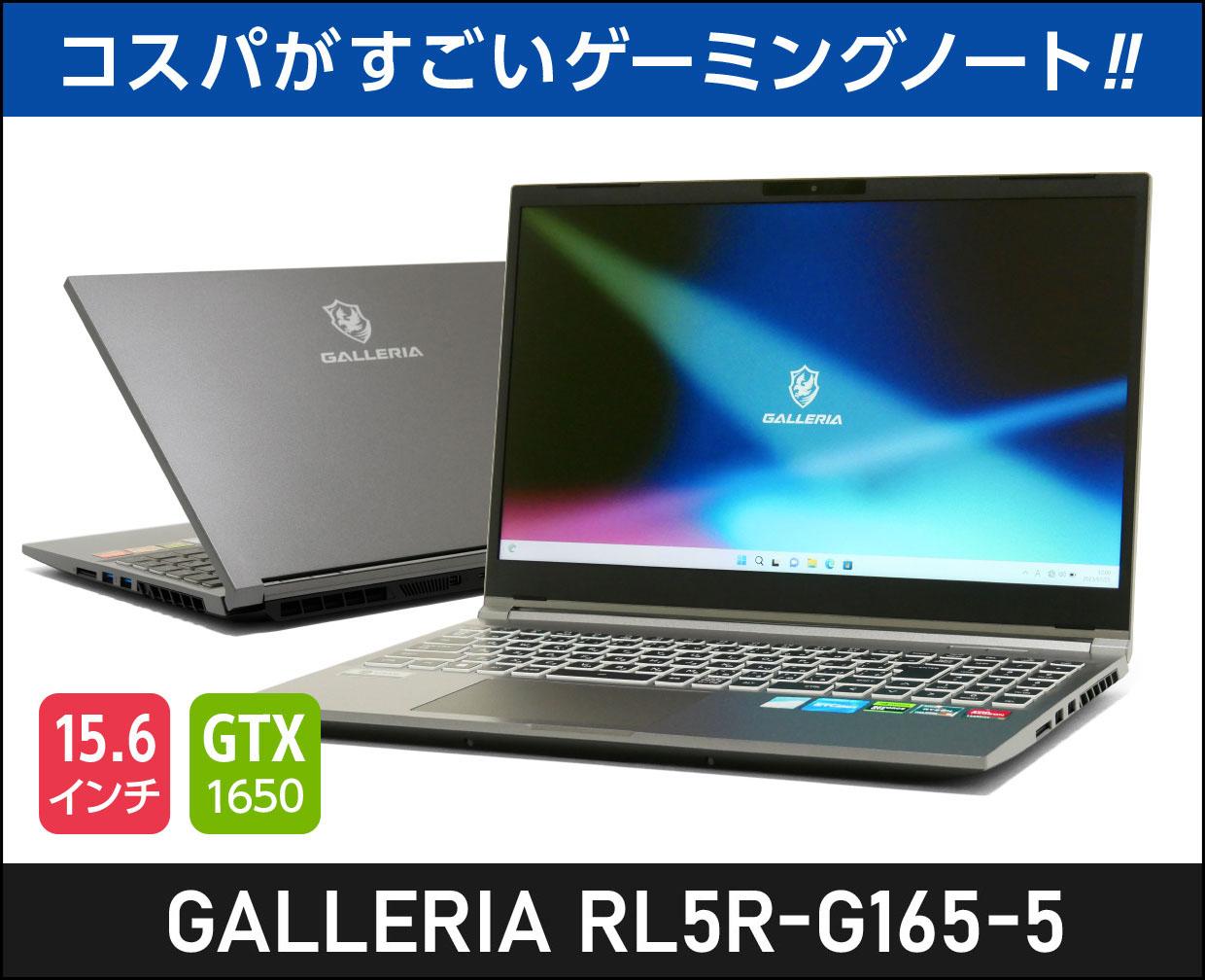 ドスパラ GALLERIA RL5R-G165-5のメイン画像