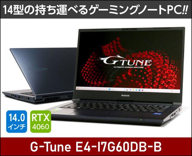 マウス「G-Tune E4-I7G60DB-B」実機レビュー