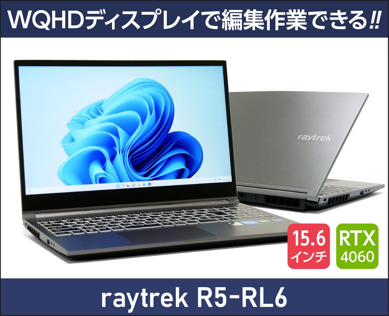 ドスパラ raytrek R5-RL6のメイン画像