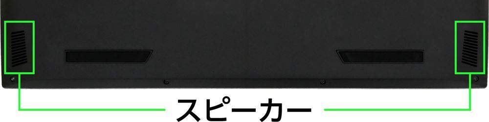 ドスパラ raytrek R5-RL6のスピーカー