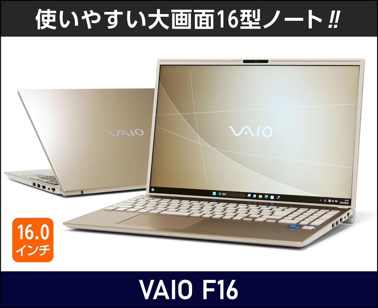 VAIO F16のメイン画像