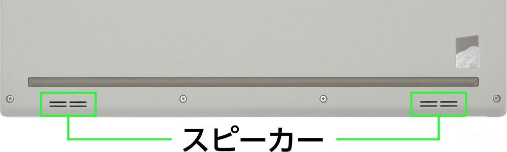 VAIO F16のスピーカー