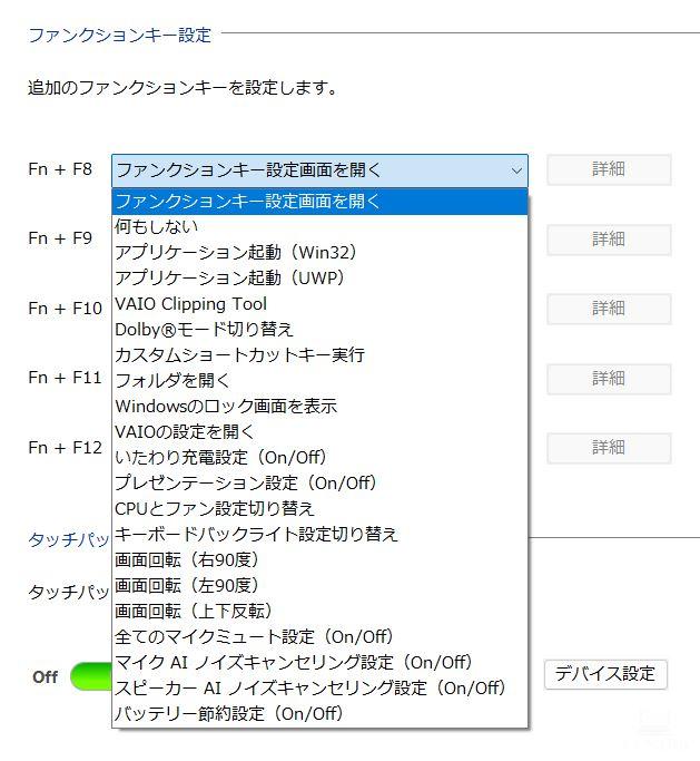 Fキーへの機能割り当て