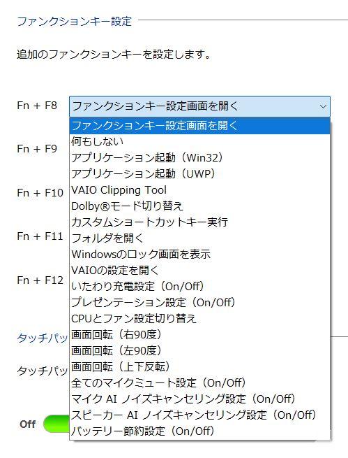 Fキーへの機能割り当て