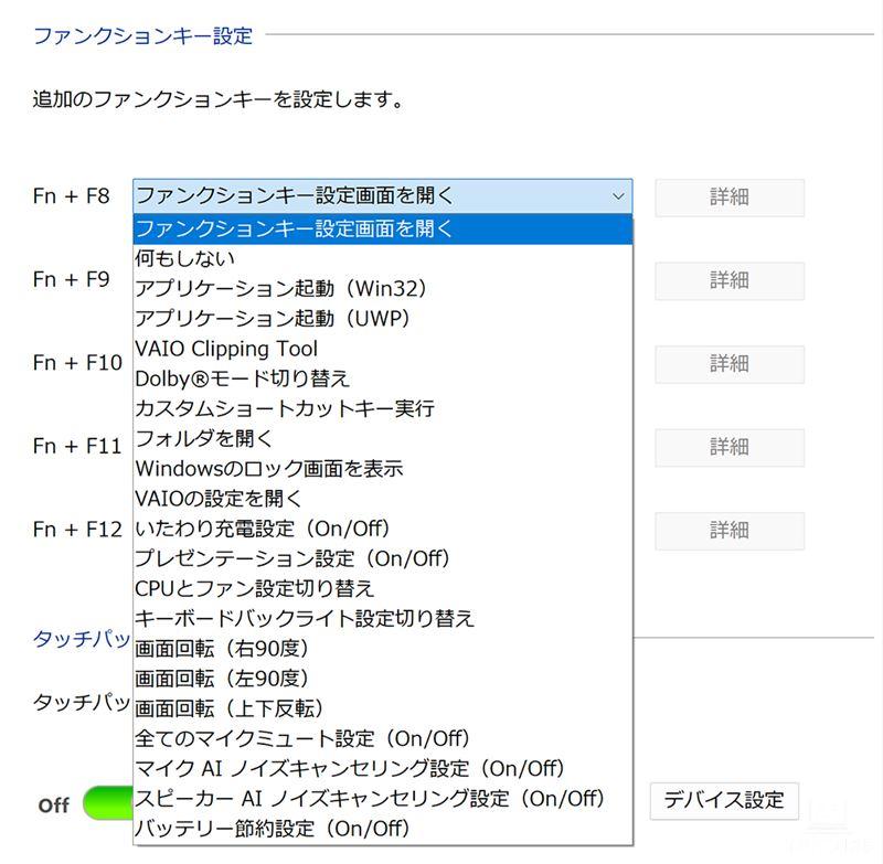 Fキーへの機能割り当て