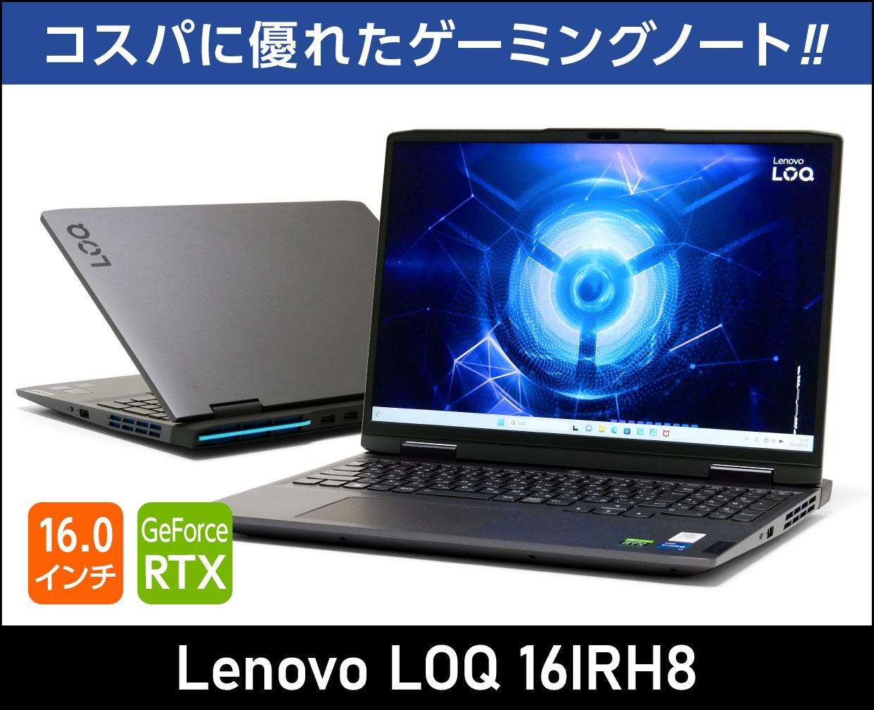 レノボ Lenovo LOQ 16IRH8のメイン画像