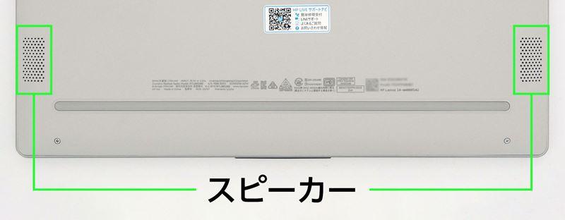 HP 14-emのスピーカー