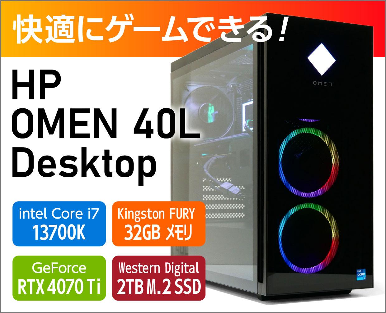 HP OMEN 40L Desktopのメイン画像