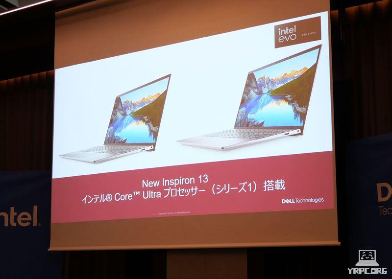 デル「New Inspiron 13」の発表会