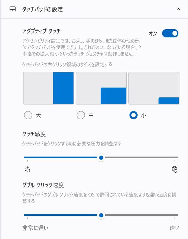 アクティブタッチの設定