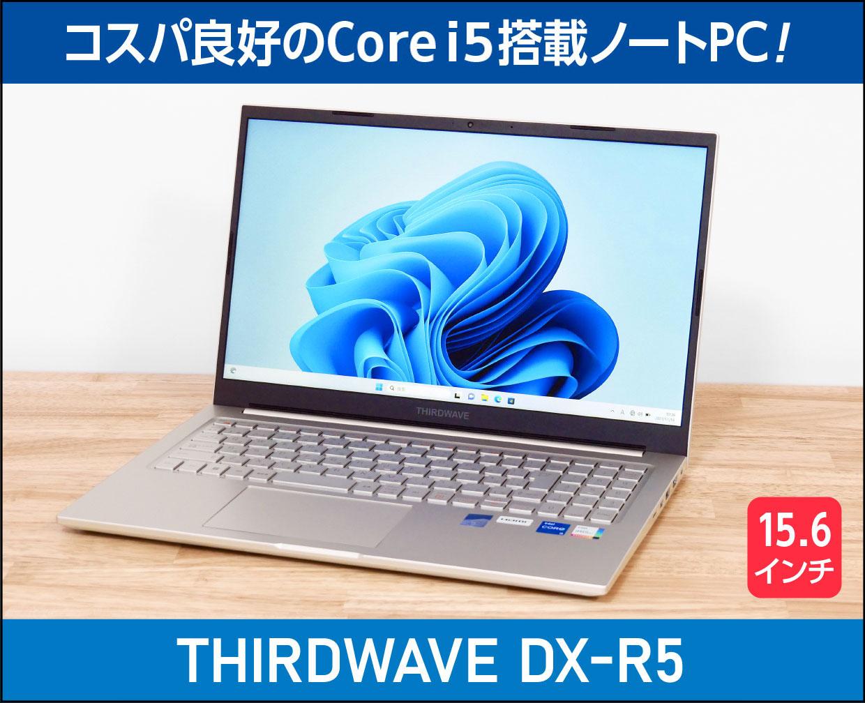 ドスパラ THIRDWAVE DX-R5のメイン画像