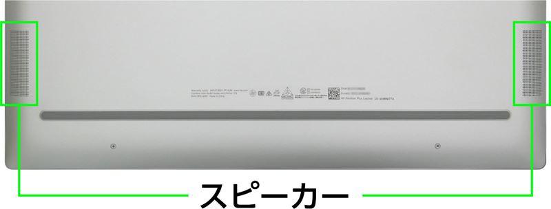 HP Pavilion Plus 16-abのスピーカー