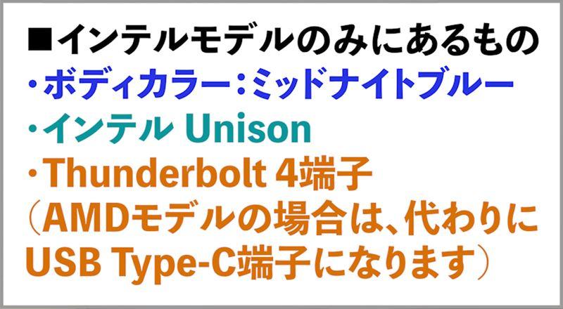 インテルモデルのみにあるもの