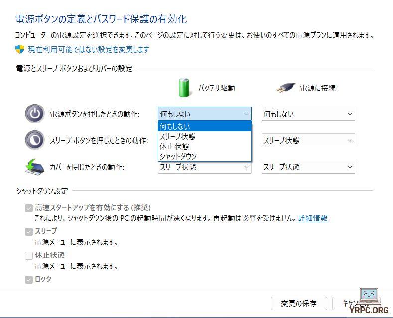 電源ボタンの動作の選択