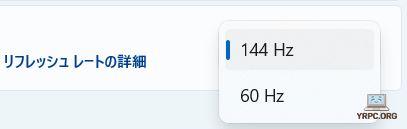 ディスプレイのリフレッシュレート