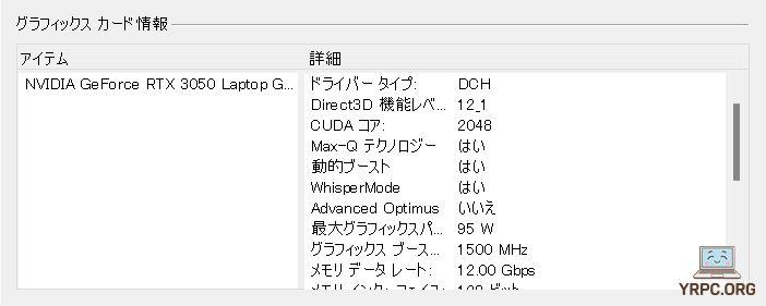  GALLERIA RL5C-R35-5NのNVIDIA GeForce RTX 3050 Laptop（4GB）の最大グラフィックスパワー