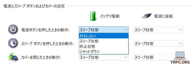 電源ボタンの動作の選択