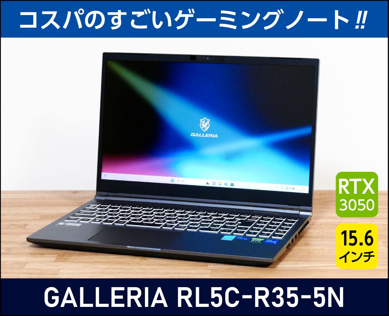 ドスパラ GALLERIA RL5C-R35-5Nのメイン画像