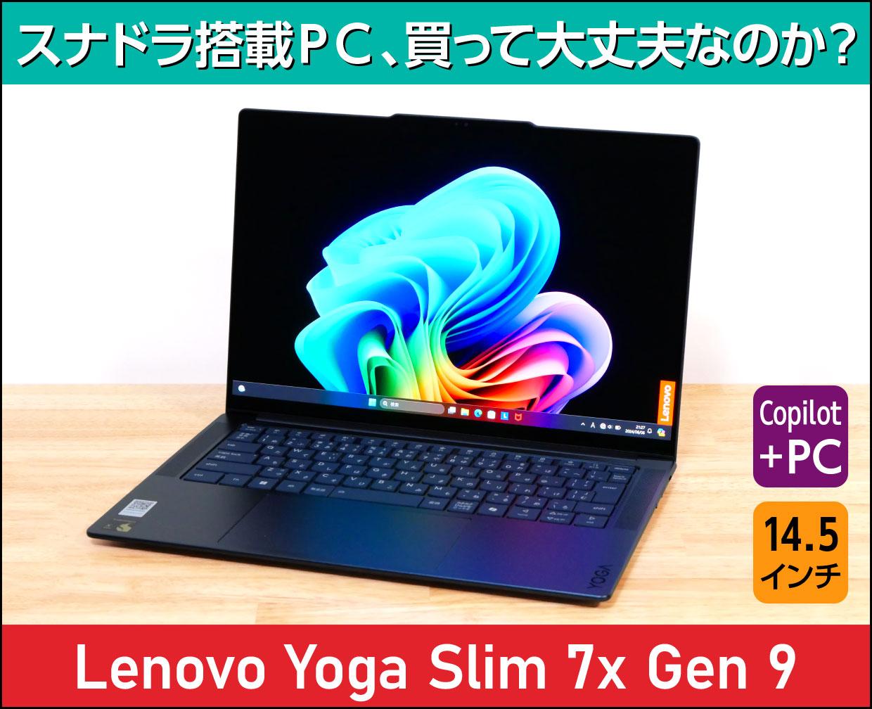 Lenovo Yoga Slim 7x Gen 9のメイン画像