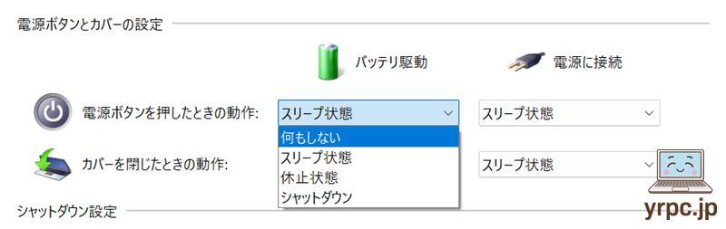 電源ボタンの動作の選択