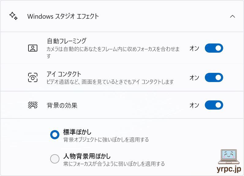 Windows スタジオ エフェクト