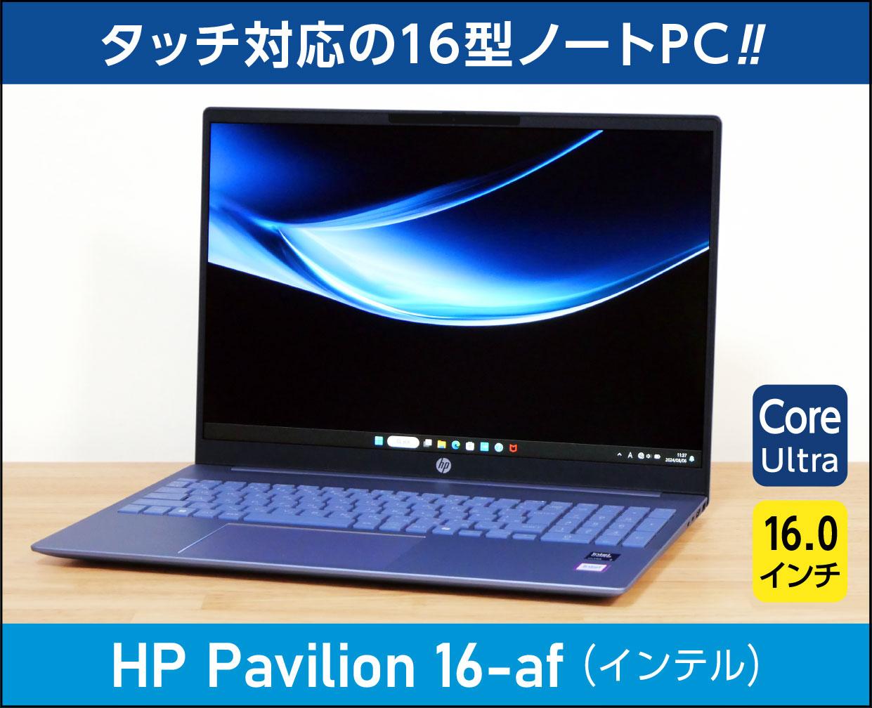 HP Pavilion 16-af（インテル）のメイン画像