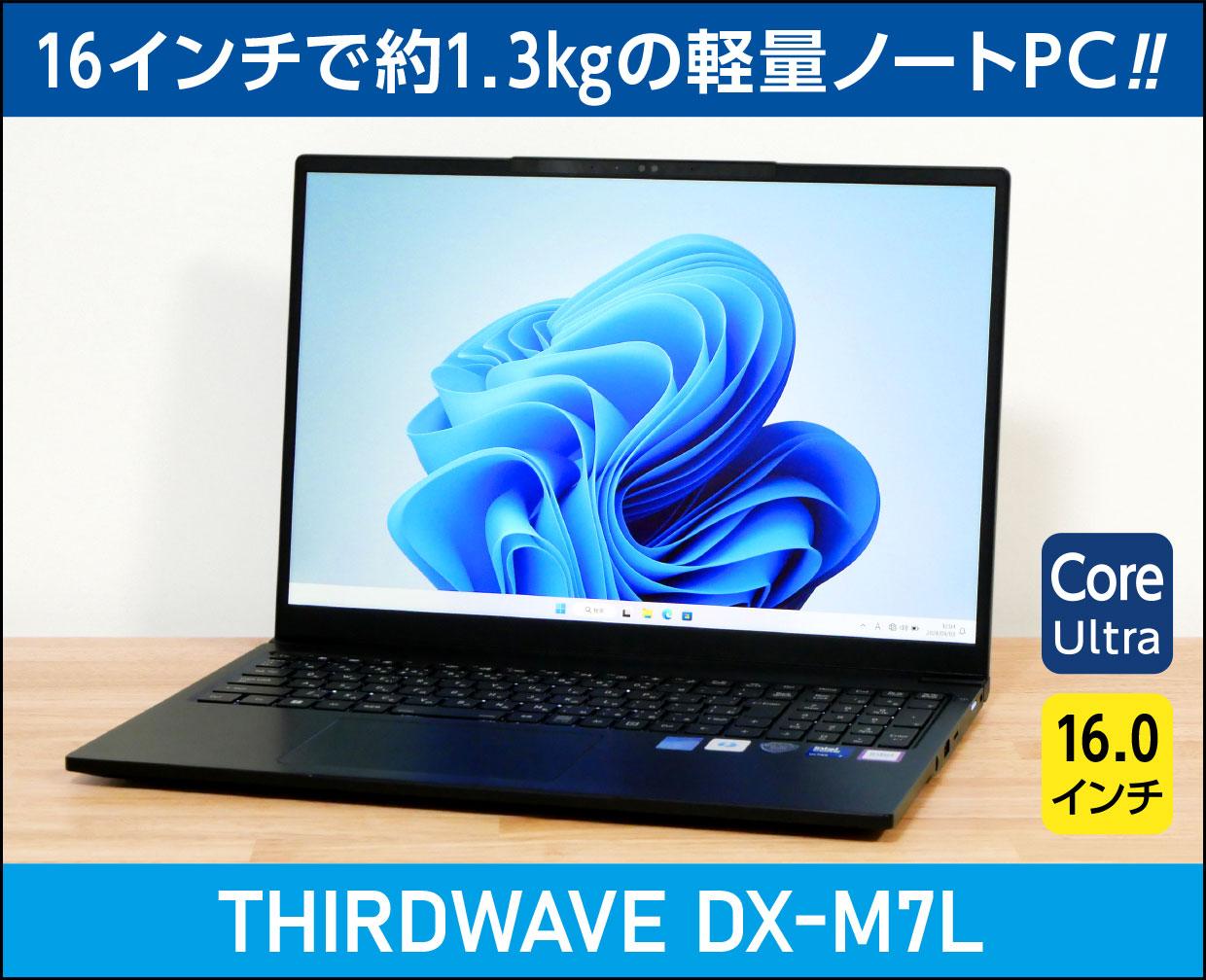 ドスパラ THIRDWAVE DX-M7Lのメイン画像