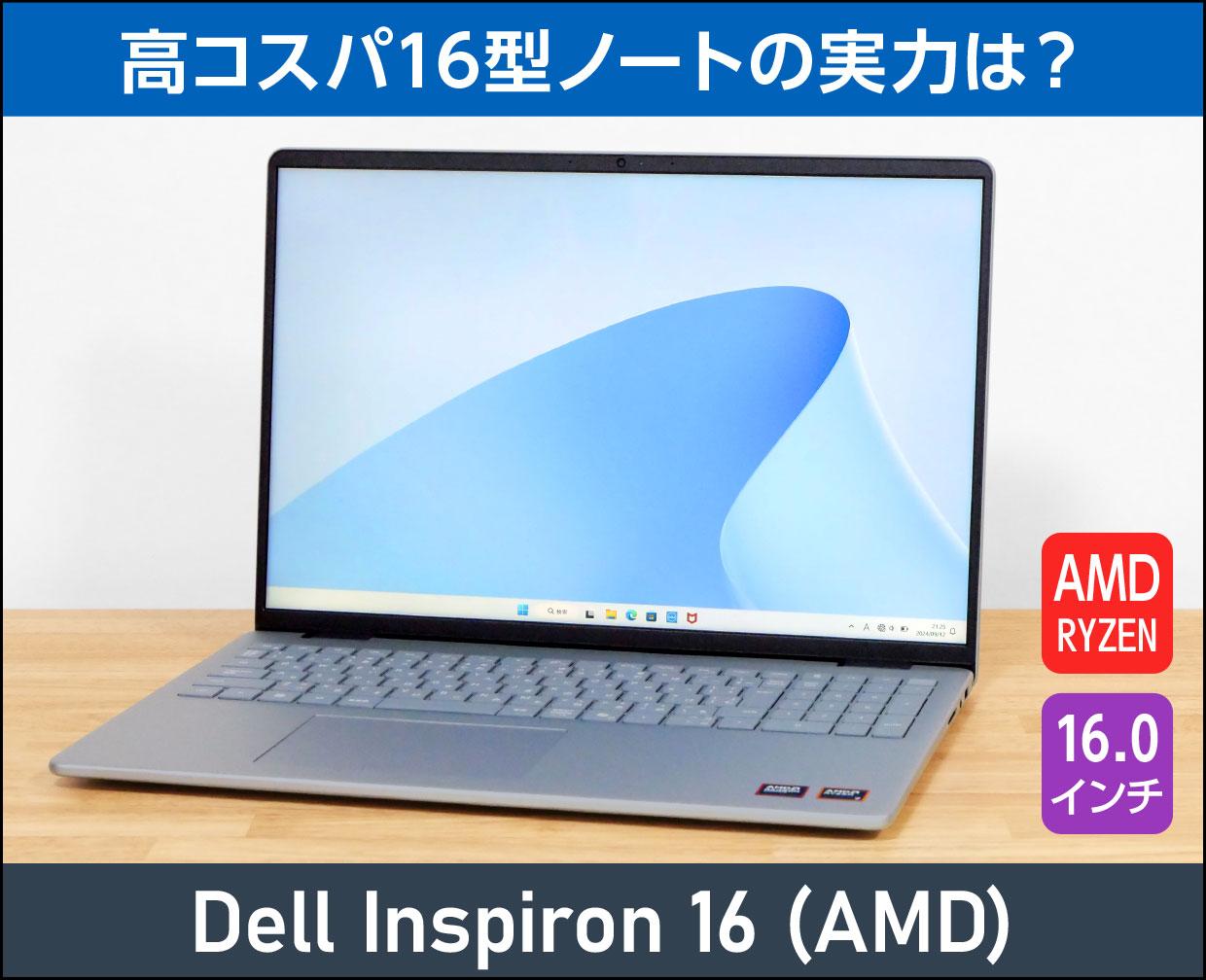 デル Inspiron 16のメイン画像