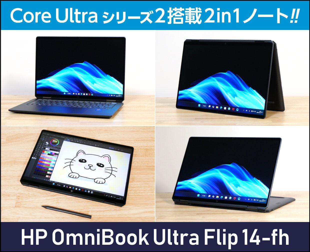 HP OmniBook Ultra Flip 14-fhのメイン画像