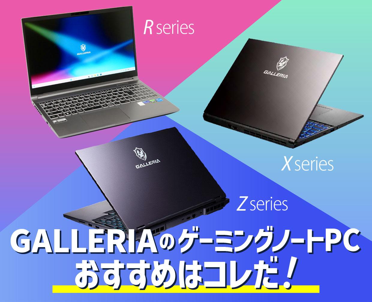 2024年12月版】ガレリアのゲーミングノートPC おすすめはコレだ！実機レビューも交えて比較！ | これがおすすめノートパソコン