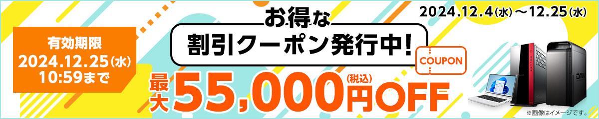 マウスコンピューターのクーポン