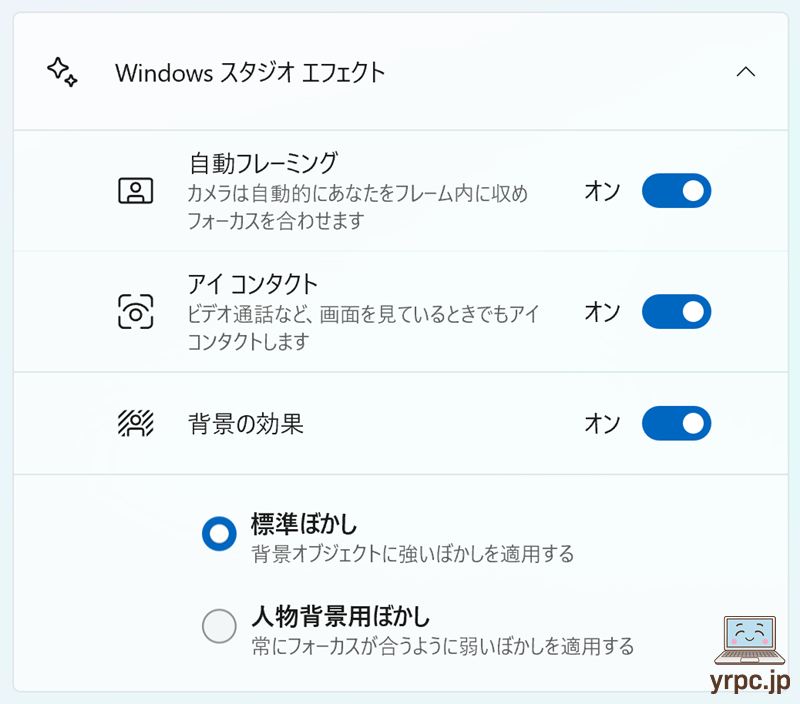 Windows スタジオ エフェクト