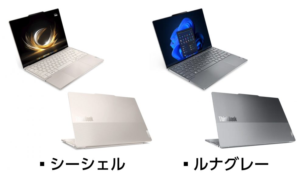 ThinkBook 13x Gen 4のカラーバリエーション