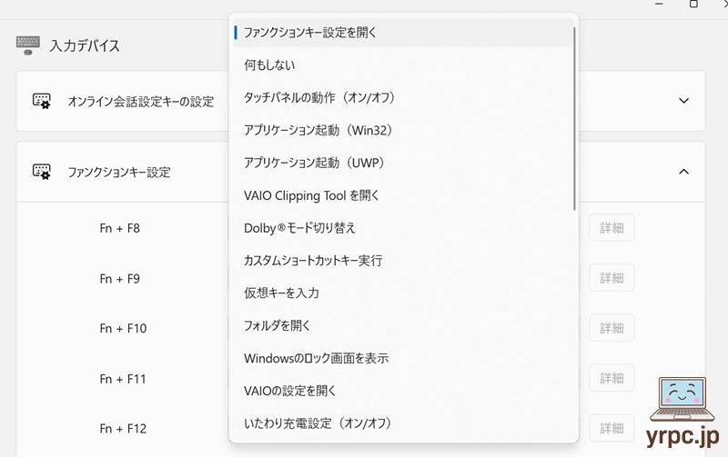 Fキーへの機能割り当て