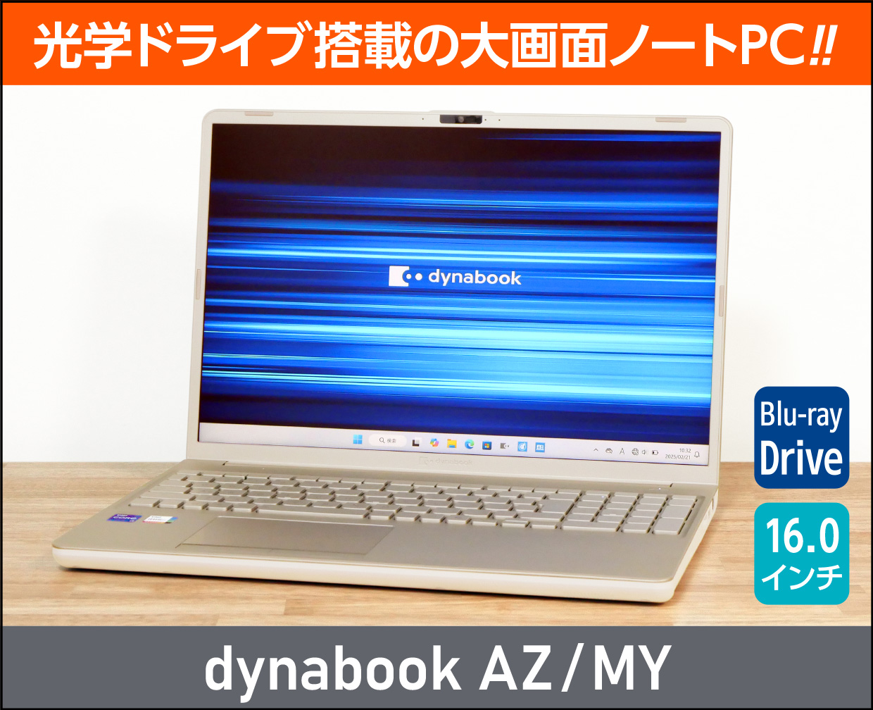 ダイナブック dynabook AZ/MYのメイン画像