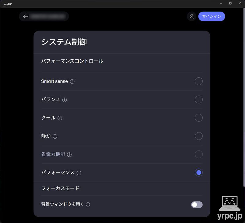 パフォーマンス設定