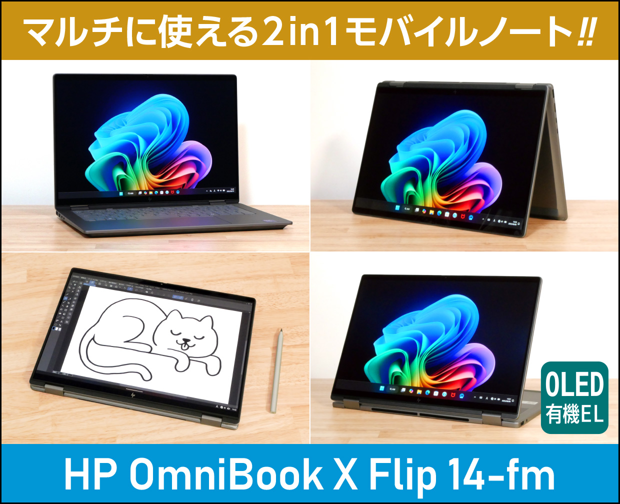 HP OmniBook X Flip 14-fmのメイン画像