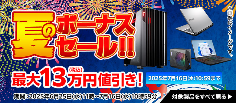 マウスコンピューターのセール