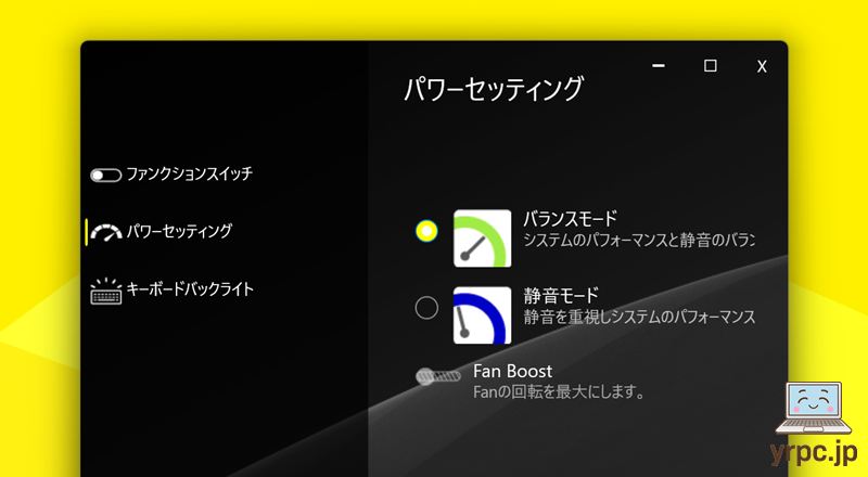 パフォーマンス設定
