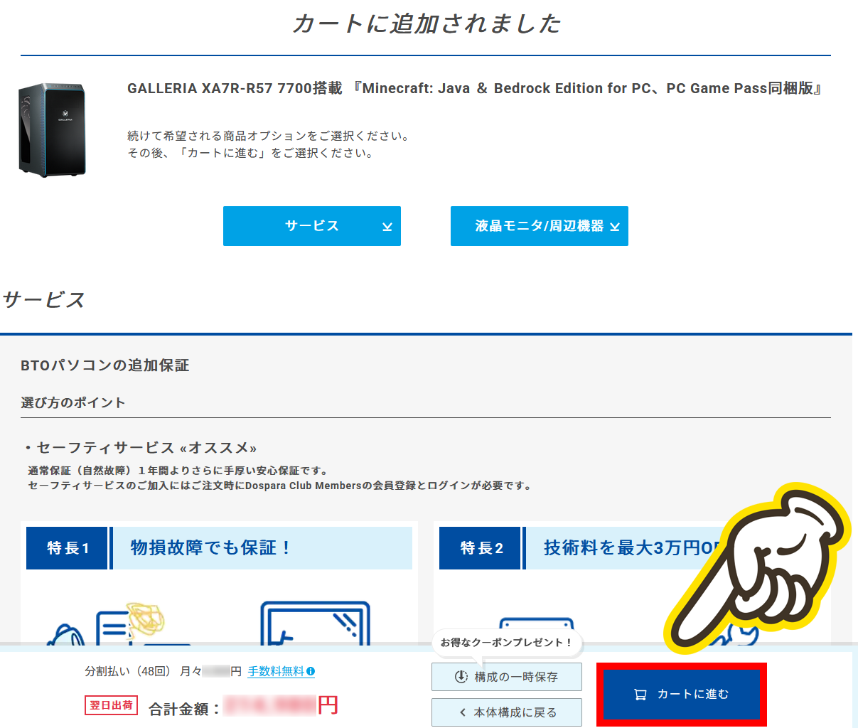 カートに進む