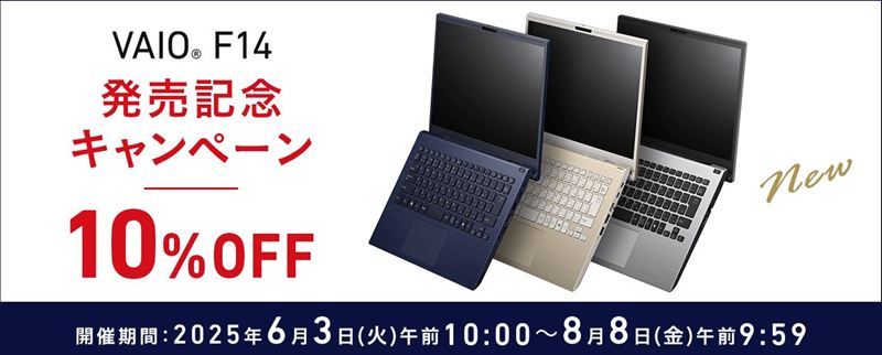 VAIOキャンペーン