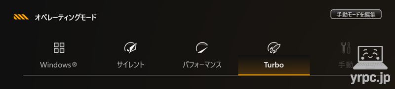 パフォーマンス設定